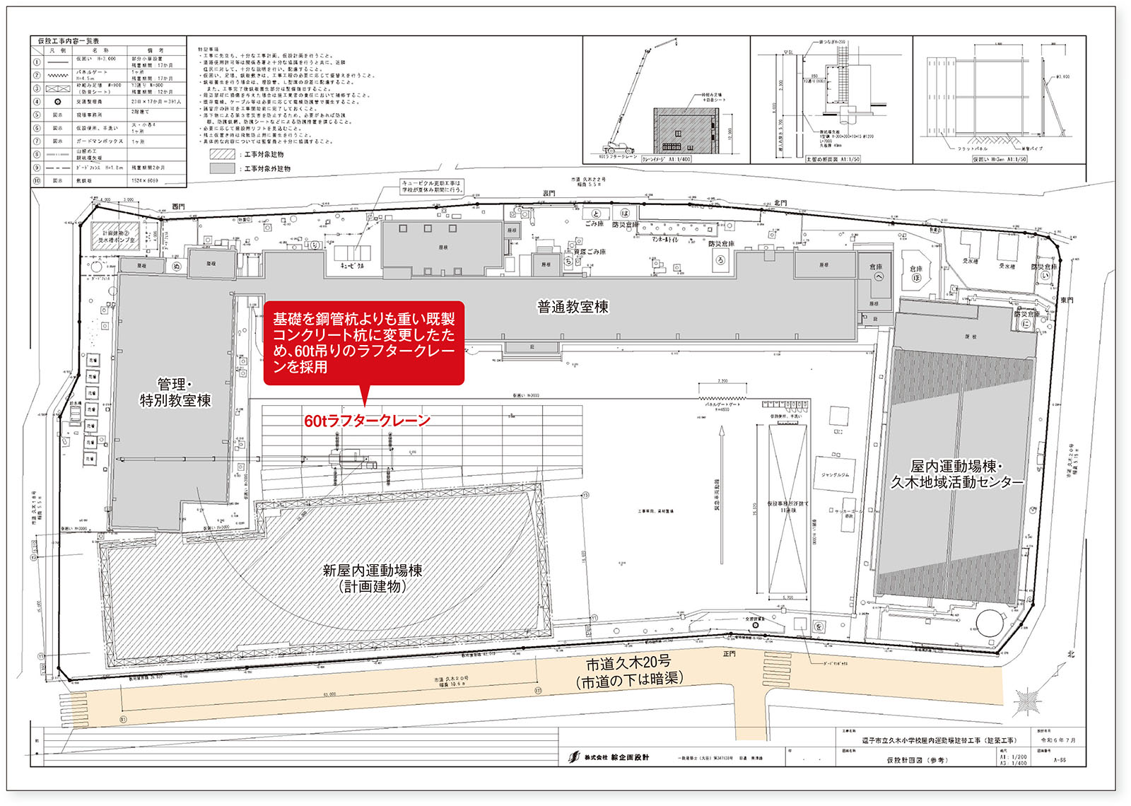 暗渠が重機の重さに耐えられず、設計ミスで開札前日に入札中止