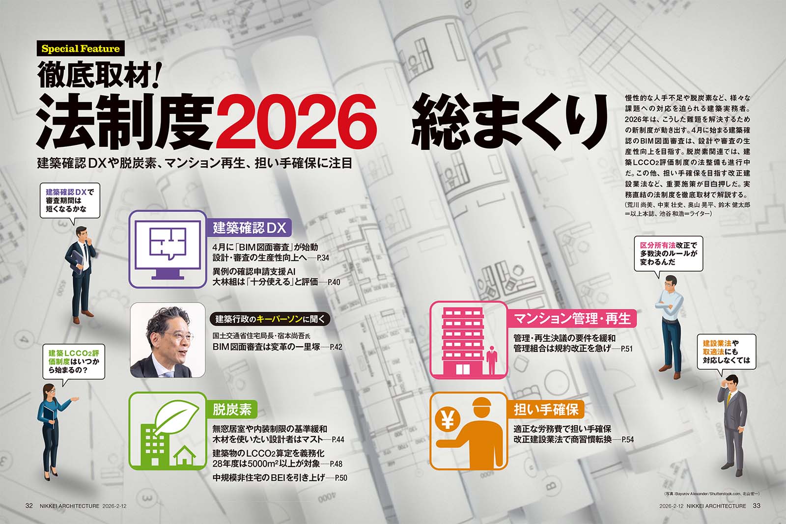 徹底取材！法制度2026総まくり | 日経クロステック（xTECH）