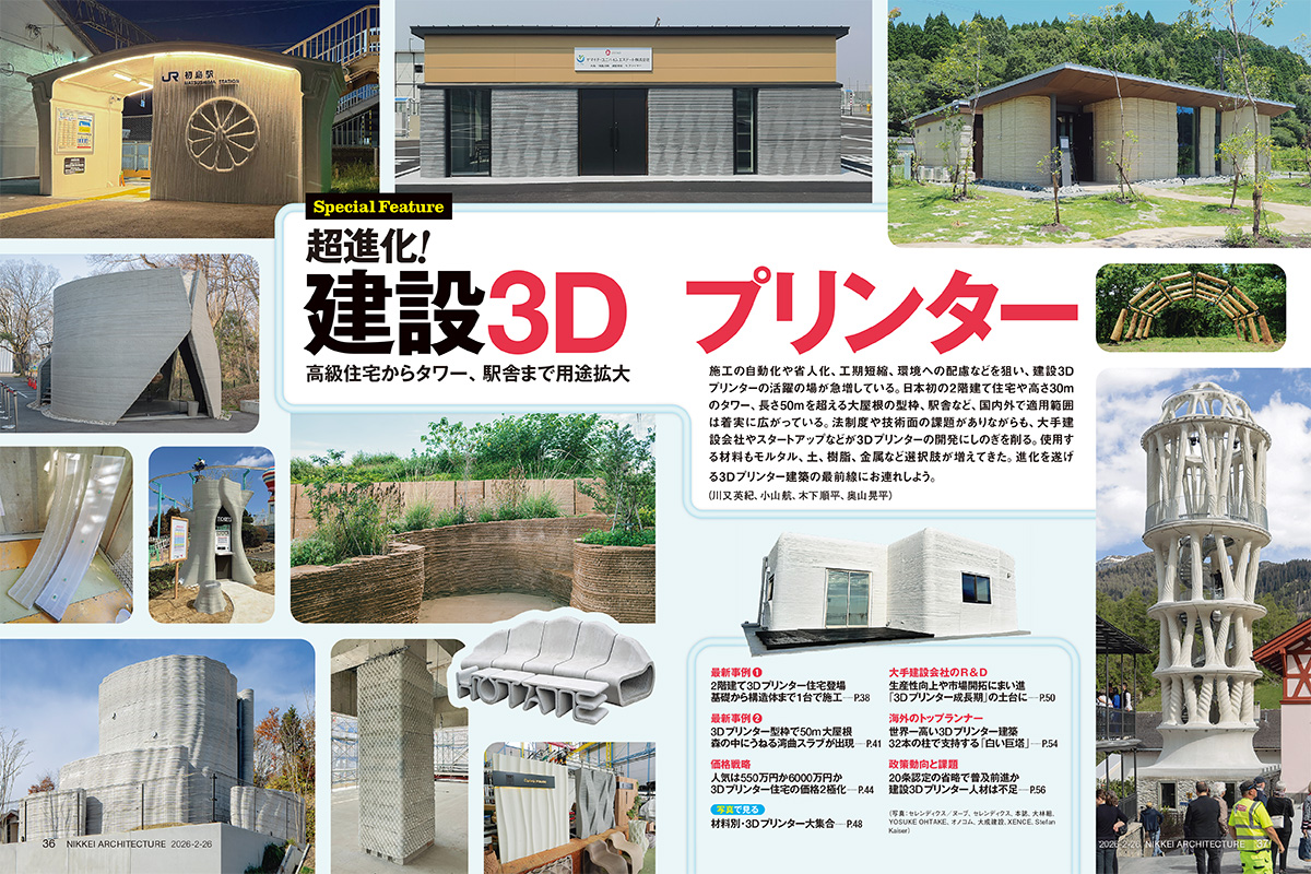 超進化！建設3Dプリンター | 日経クロステック（xTECH）