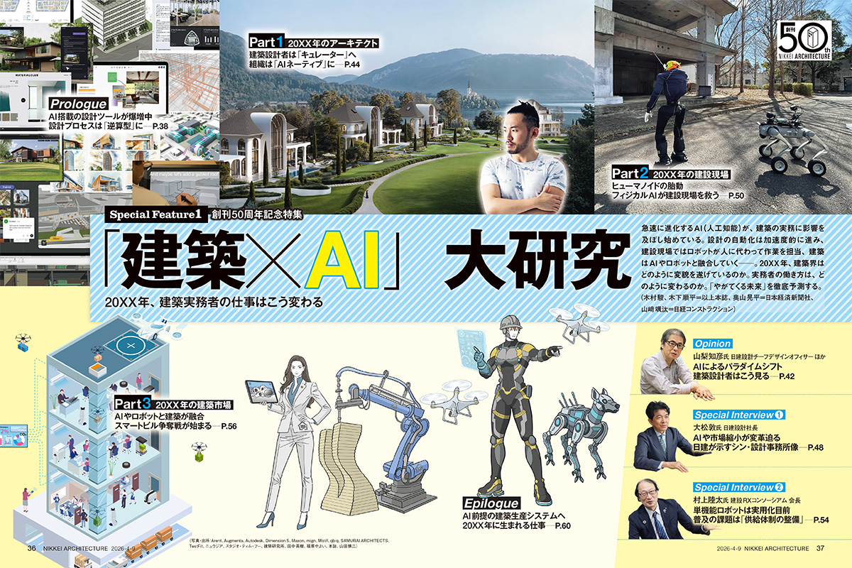 建築×AI」大研究 | 日経クロステック（xTECH）