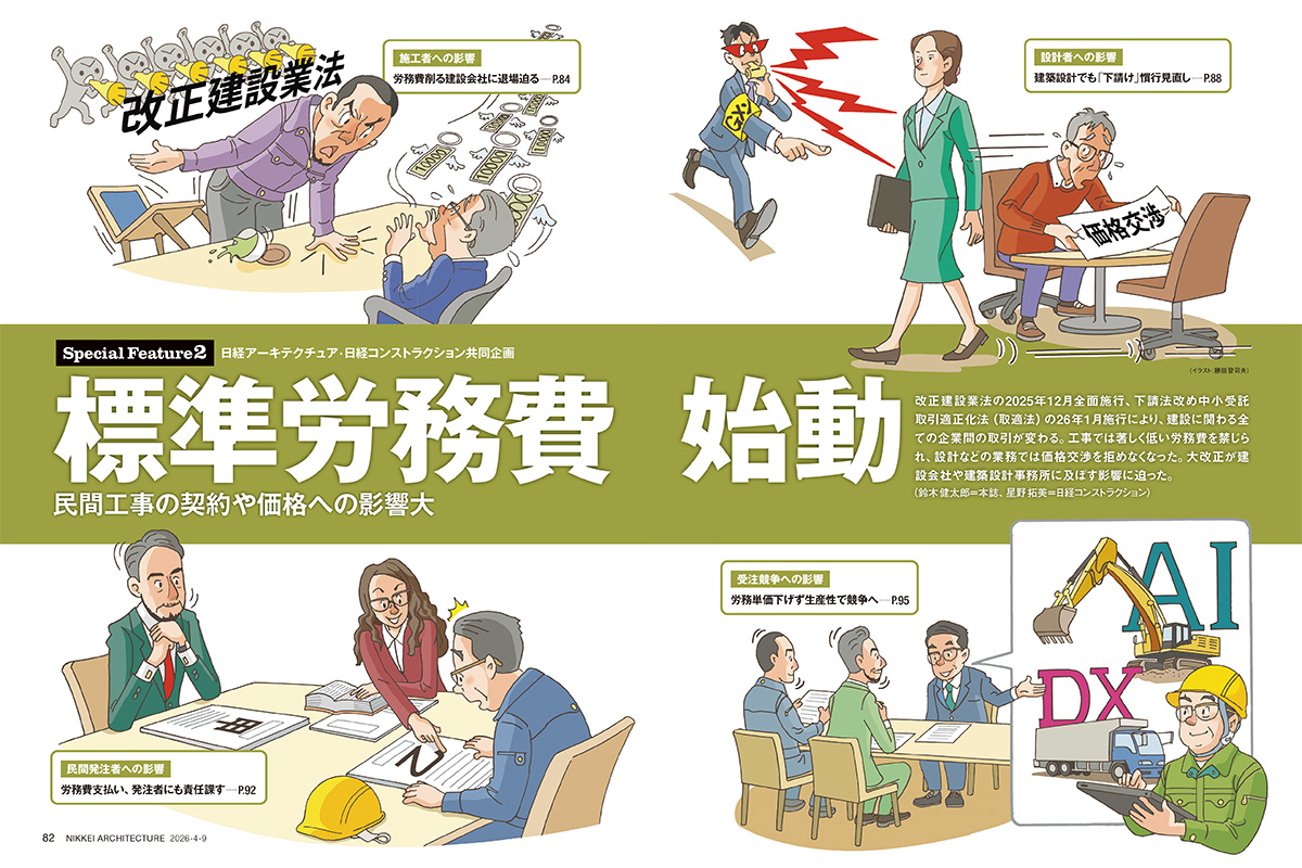 標準労務費始動 | 日経クロステック（xTECH）
