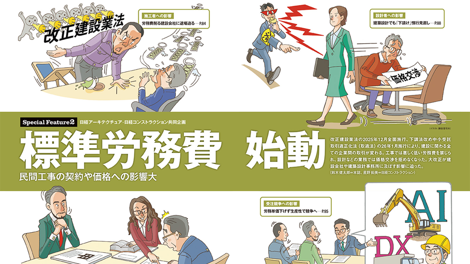 標準労務費始動 | 日経クロステック（xTECH）