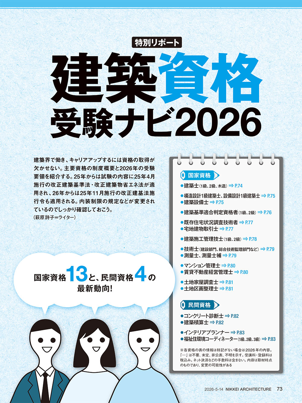 建築資格受験ナビ2026 | 日経クロステック（xTECH）