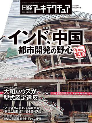 日経アーキテクチュア（8ページ目） | 日経クロステック（xTECH）