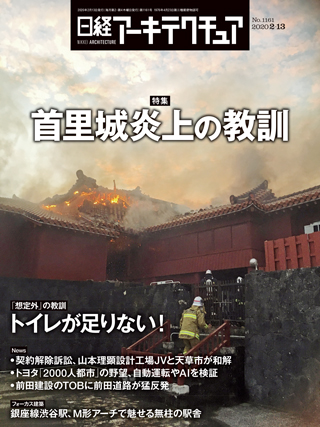 日経アーキテクチュア 2020年2月13日号