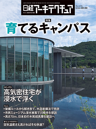 日経アーキテクチュア | 日経クロステック（xTECH）