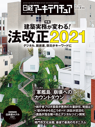 日経アーキテクチュア バックナンバーDVD 2021-2022 Amazon.co.jp: 日経アーキテクチュア バックナンバー 2021-2022