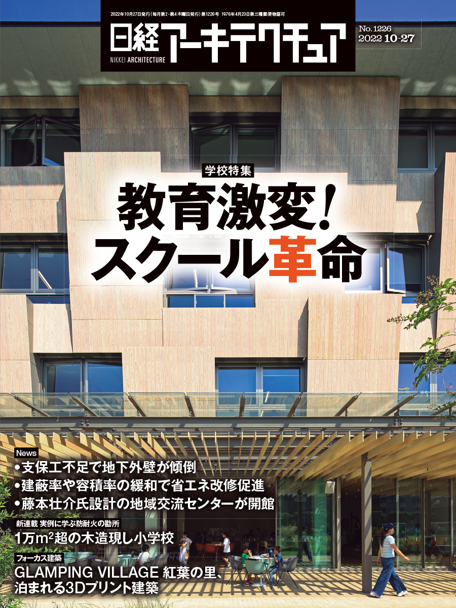 日経アーキテクチュア（4ページ目） | 日経クロステック（xTECH）