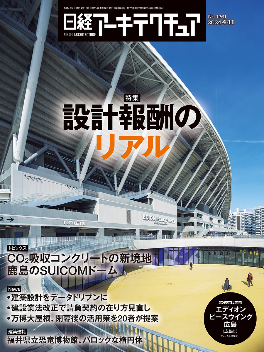 日経アーキテクチュア（6ページ目） | 日経クロステック（xTECH）