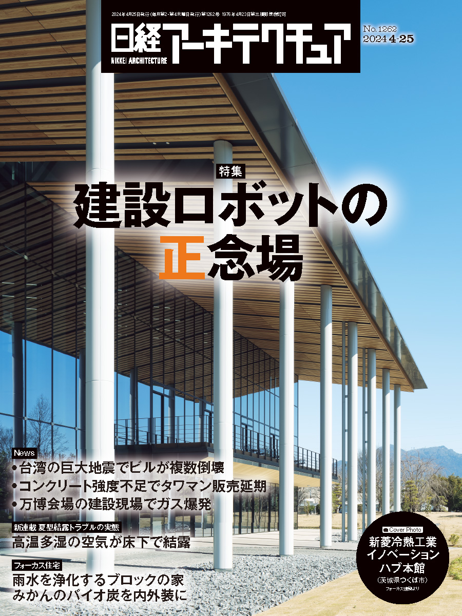 日経アーキテクチュア（6ページ目） | 日経クロステック（xTECH）