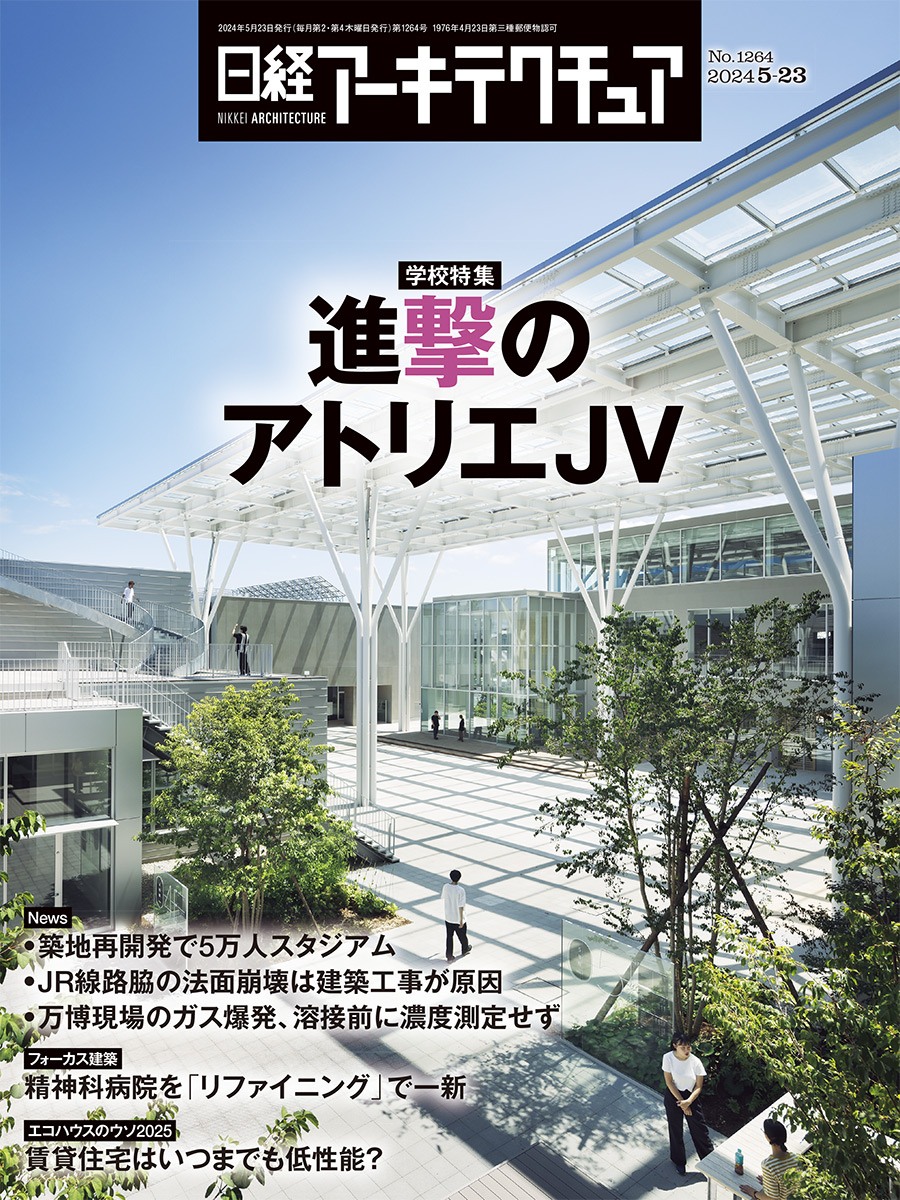 日経アーキテクチュア（6ページ目） | 日経クロステック（xTECH）
