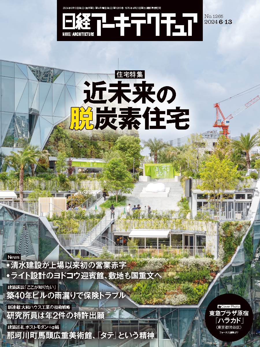 日経アーキテクチュア（5ページ目） | 日経クロステック（xTECH）