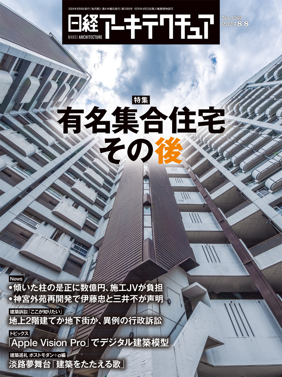 日経アーキテクチュア バックナンバーセット 42冊 ④ 日経アーキテクチュア（5ページ目） | 日経クロステック（xTECH）