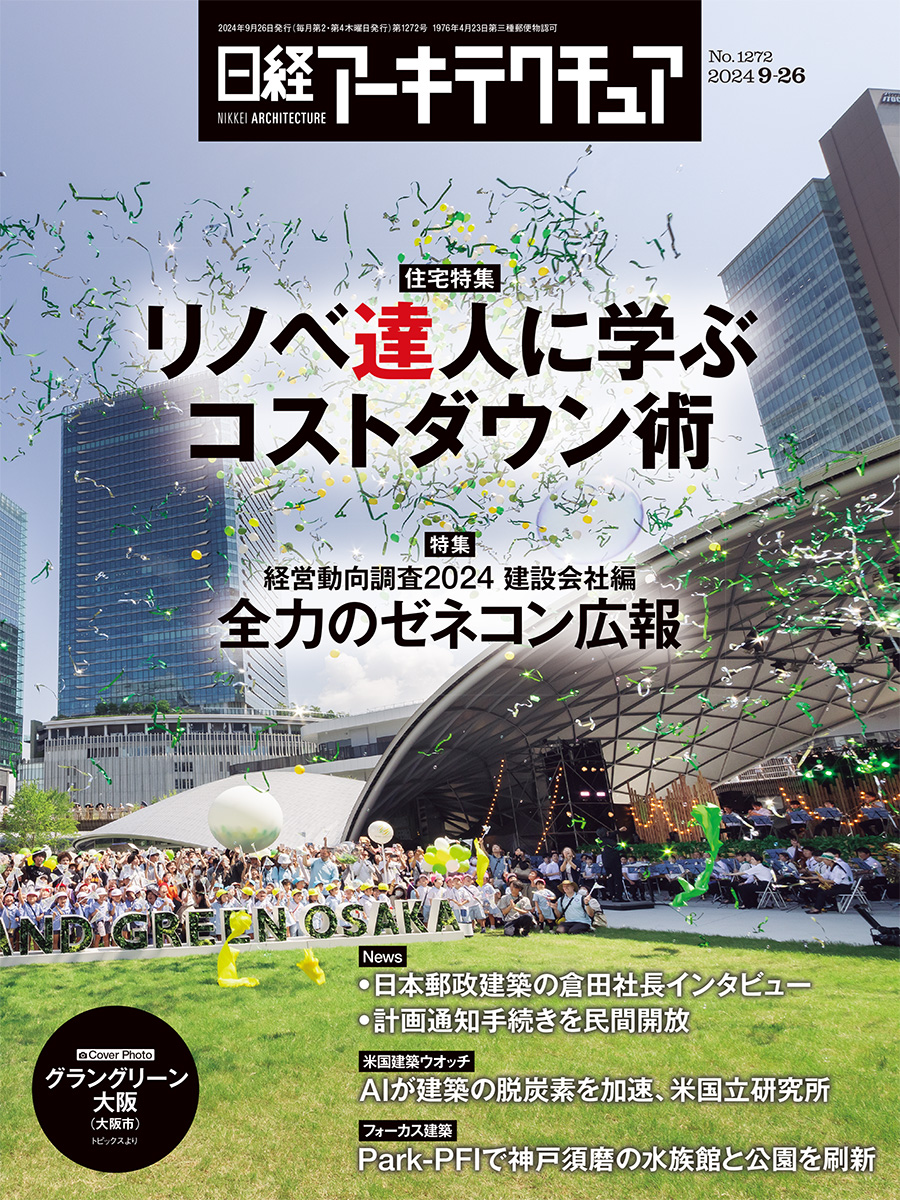日経アーキテクチュア（2ページ目） | 日経クロステック（xTECH）