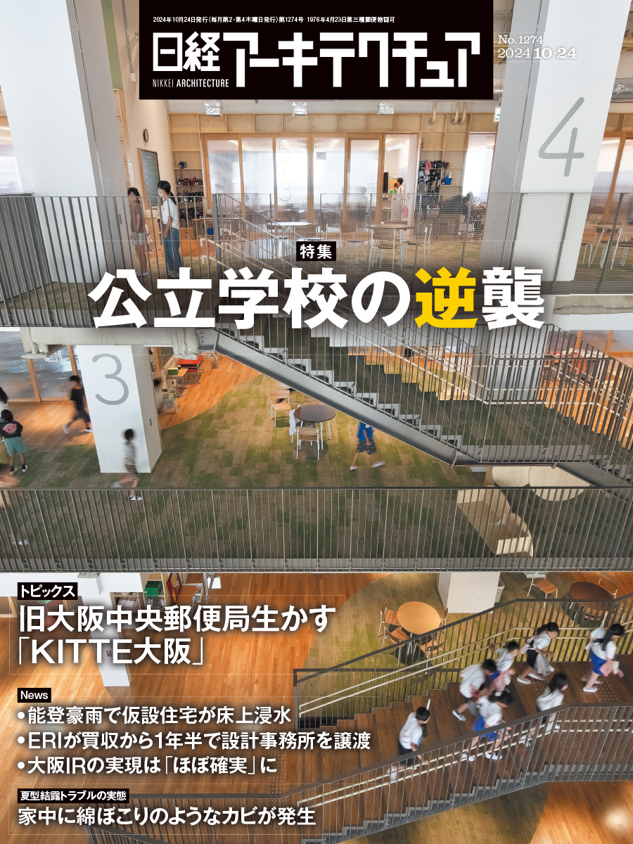 日経アーキテクチュア（5ページ目） | 日経クロステック（xTECH）