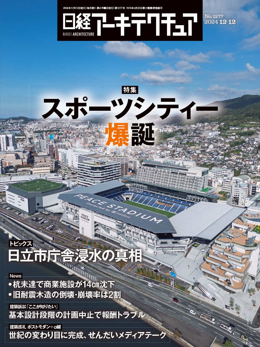 日経アーキテクチュア（3ページ目） | 日経クロステック（xTECH）