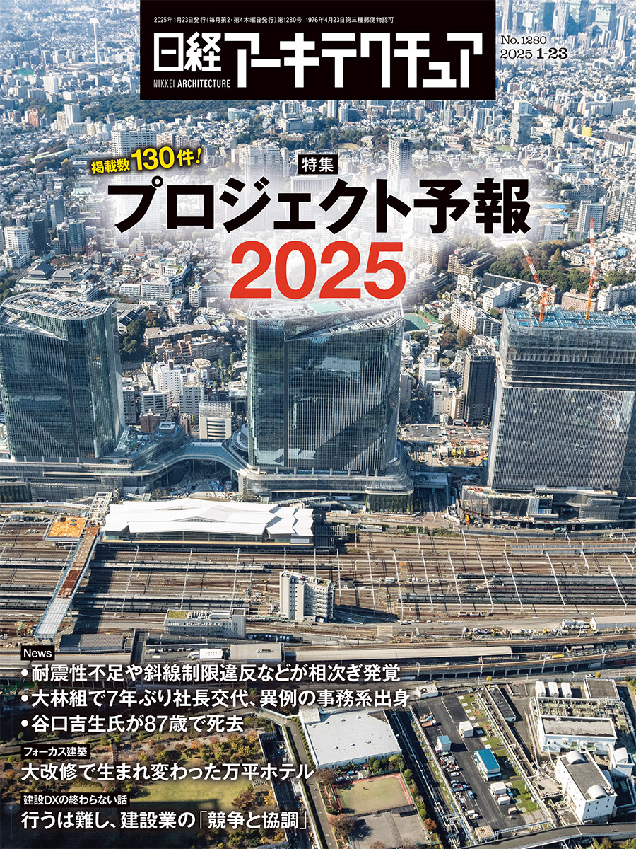 日経アーキテクチュア | 日経クロステック（xTECH）