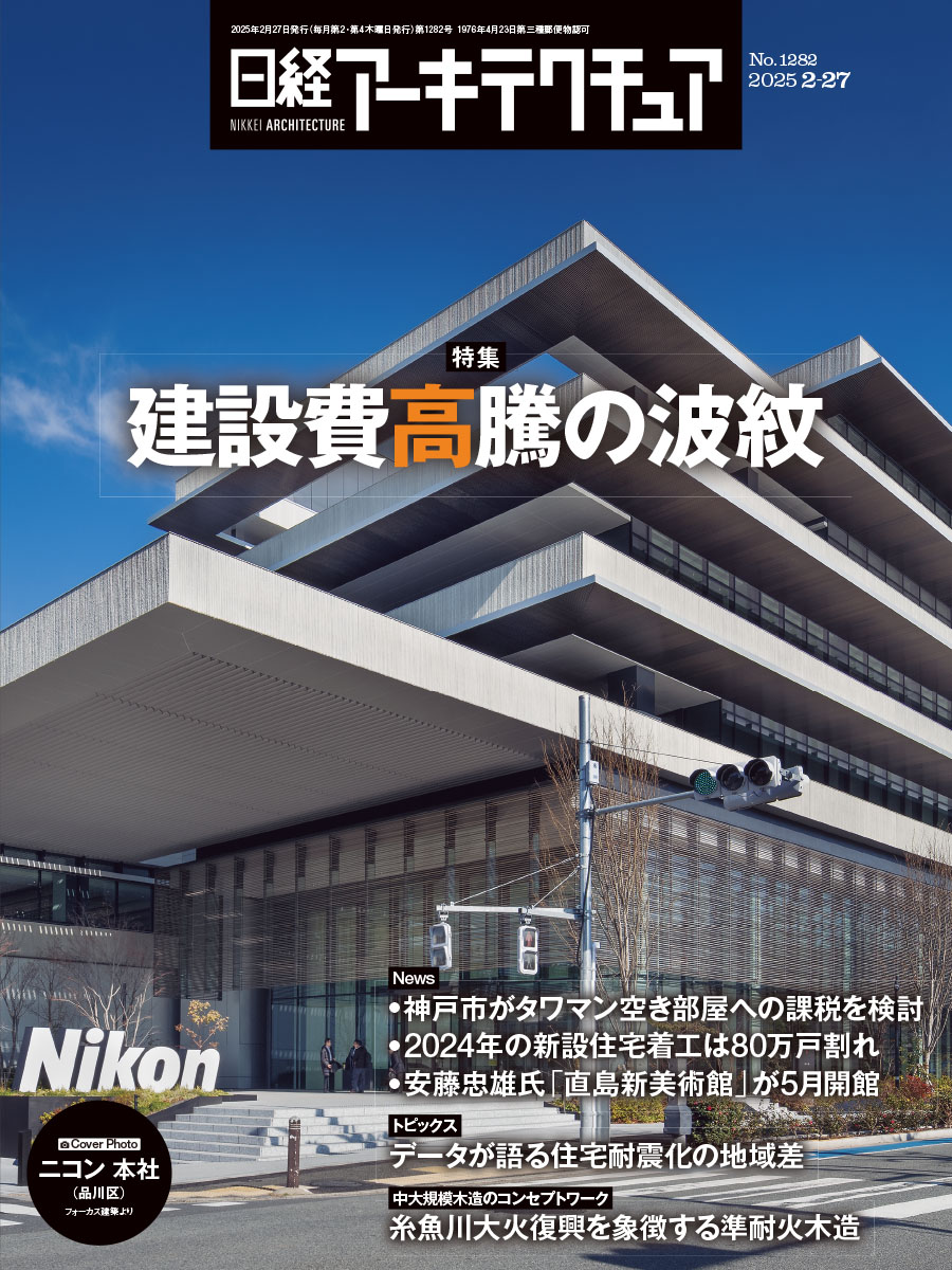 日経アーキテクチュア バックナンバーDVD 2000～2022 までセット 日経アーキテクチュア（2ページ目） | 日経クロステック（xTECH）