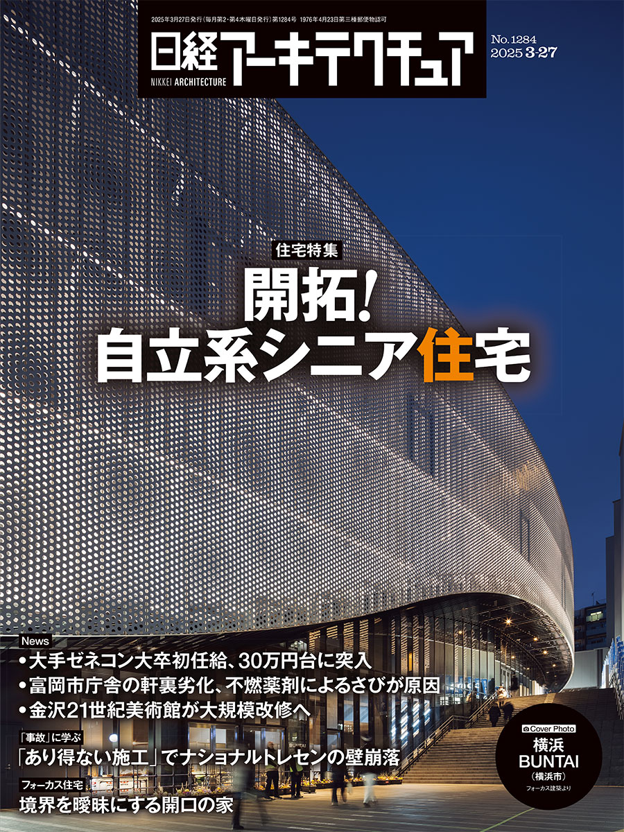 日経アーキテクチュア | 日経クロステック（xTECH）