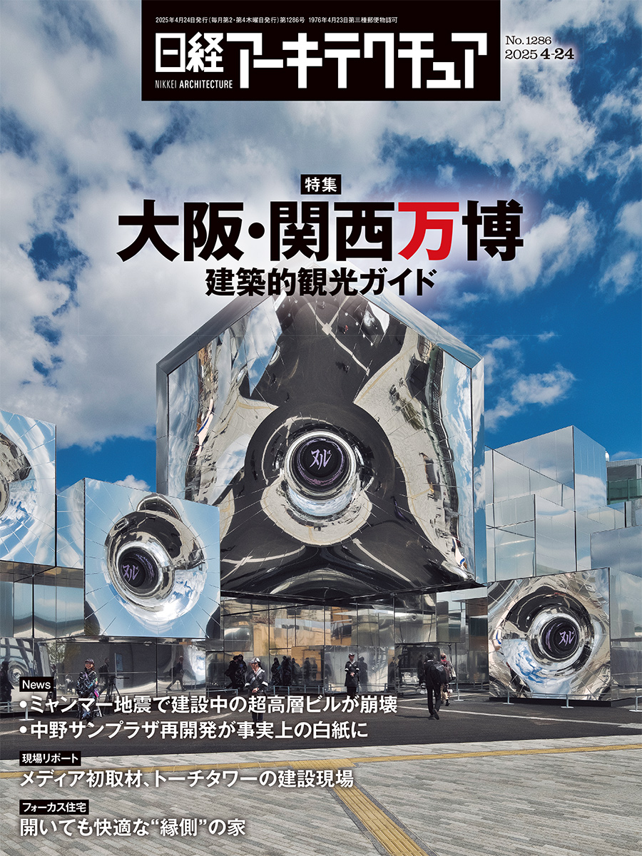 日経アーキテクチュア（2ページ目） | 日経クロステック（xTECH）