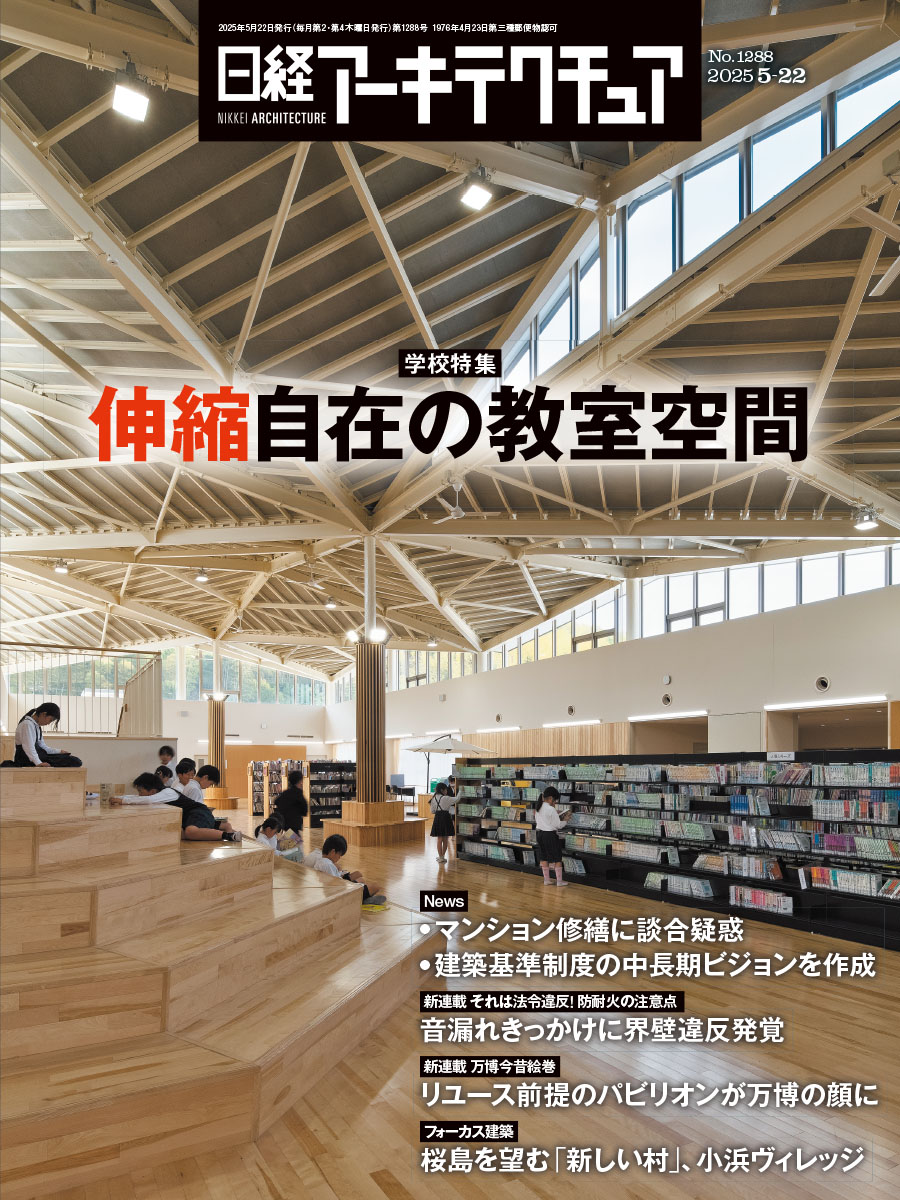 日経アーキテクチュア（2ページ目） | 日経クロステック（xTECH）