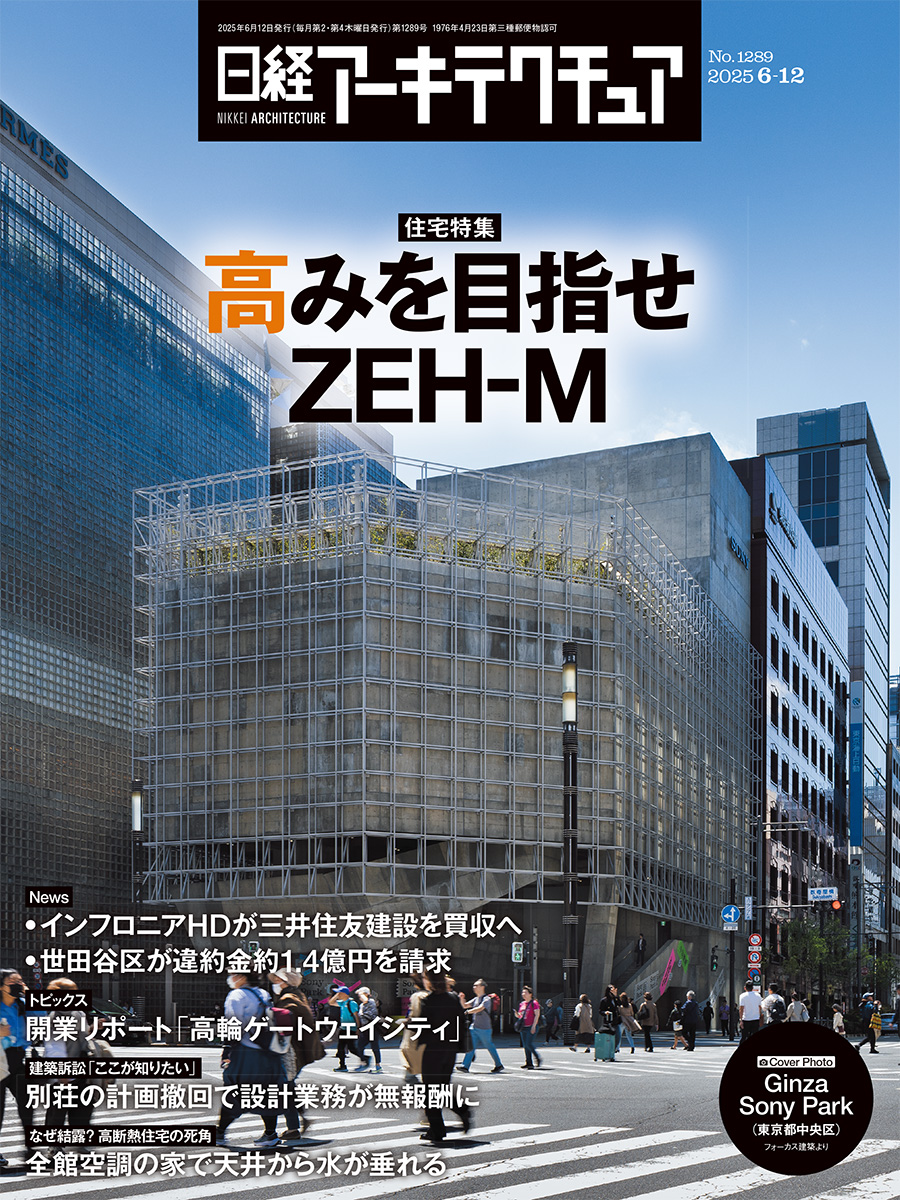 日経アーキテクチュア | 日経クロステック（xTECH）