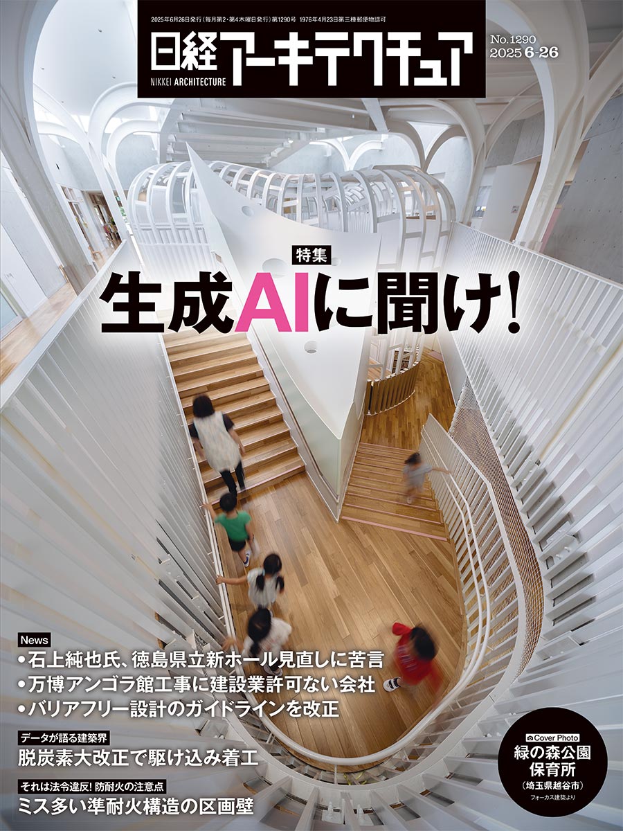 日経アーキテクチュア | 日経クロステック（xTECH）