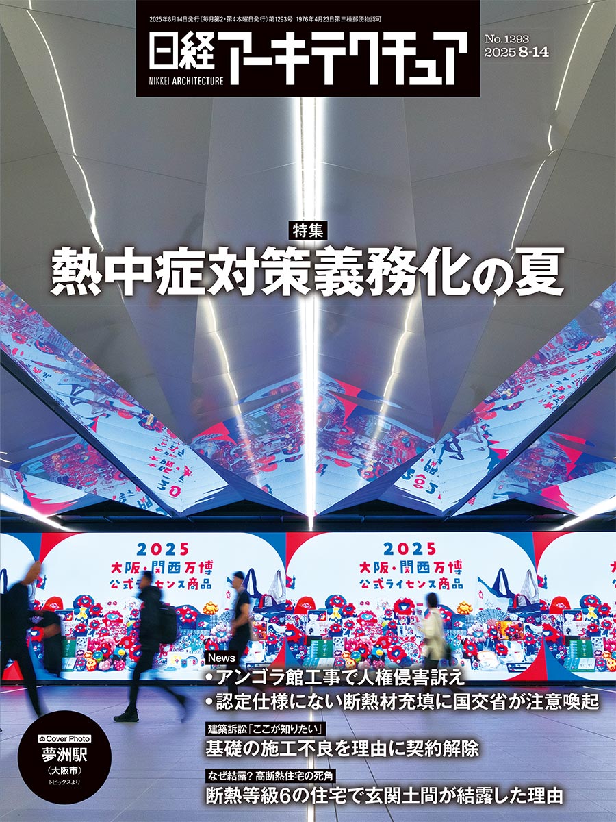 日経アーキテクチュア | 日経クロステック（xTECH）