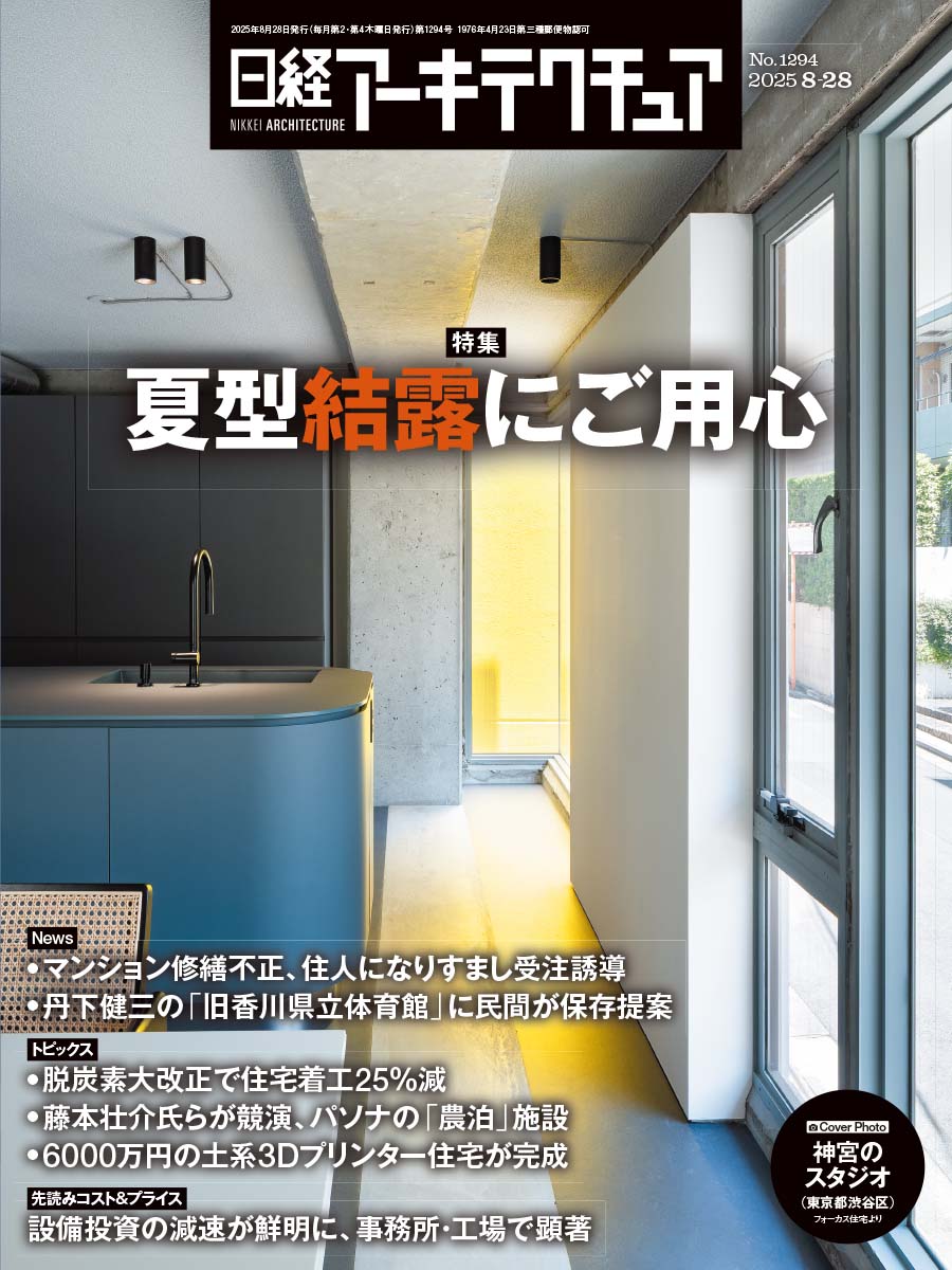 日経アーキテクチュア | 日経クロステック（xTECH）