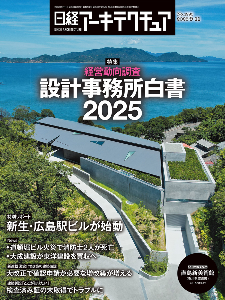 日経アーキテクチュア | 日経クロステック（xTECH）