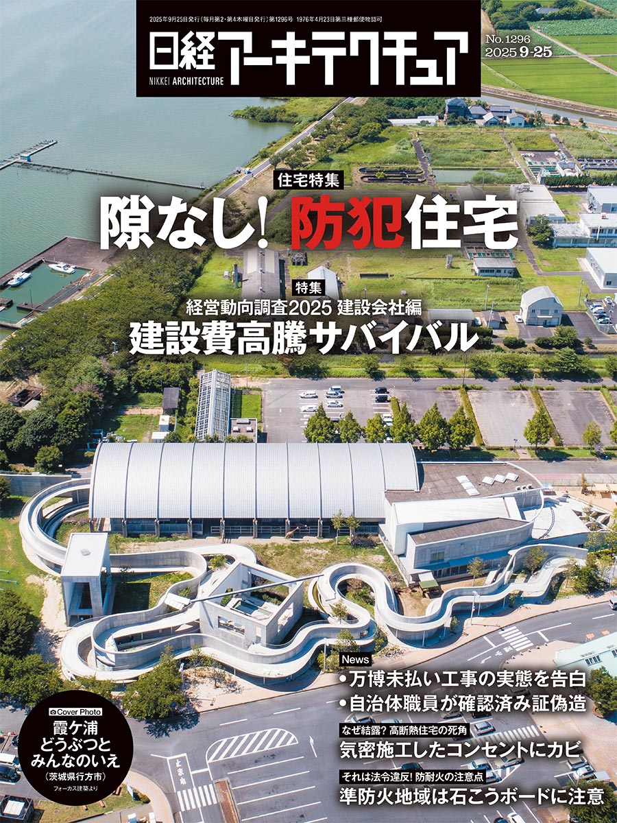 日経アーキテクチュア（2ページ目） | 日経クロステック（xTECH）