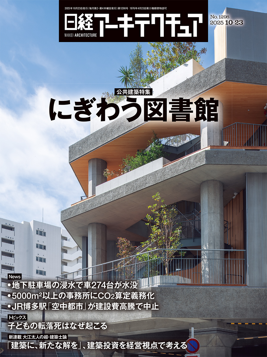 日経アーキテクチュア | 日経クロステック（xTECH）