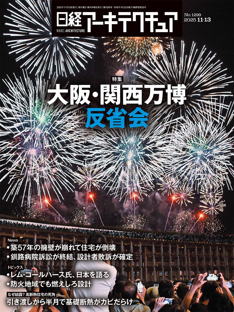 日経アーキテクチュア | 日経クロステック（xTECH）