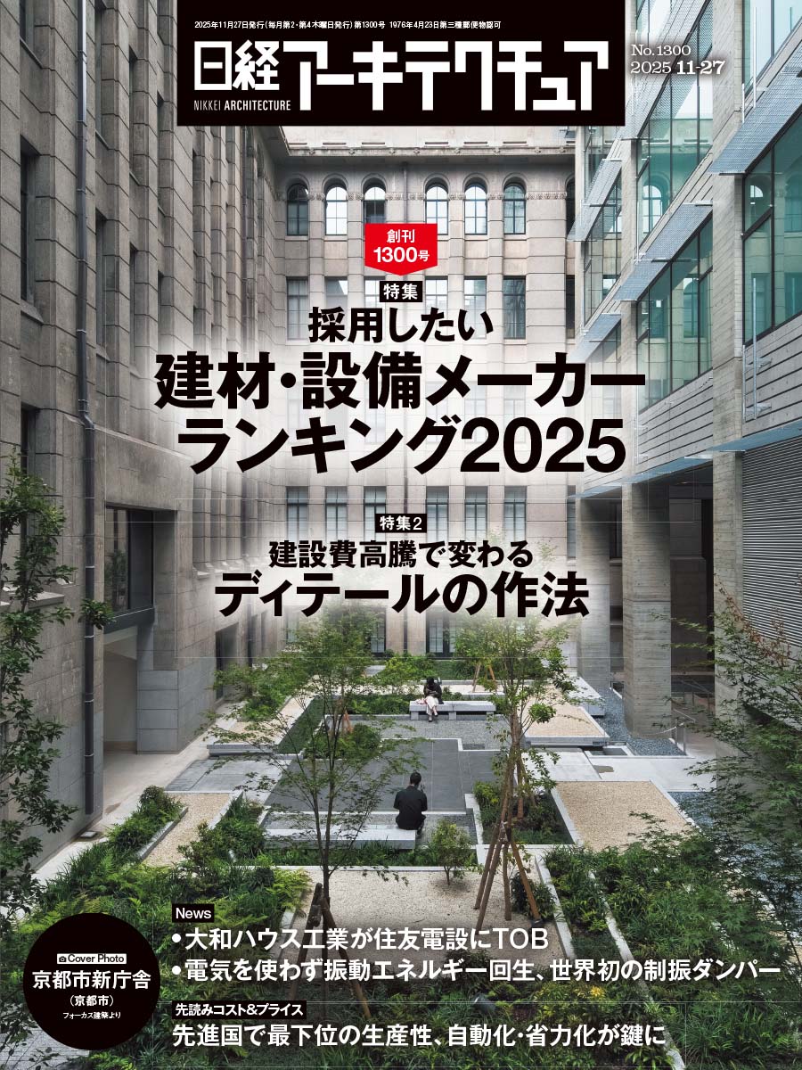 日経アーキテクチュア | 日経クロステック（xTECH）