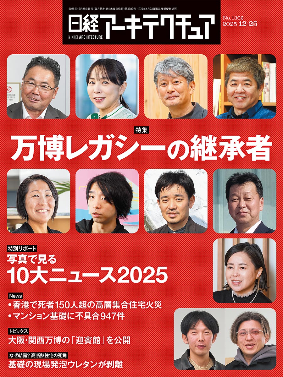 日経アーキテクチュア | 日経クロステック（xTECH）