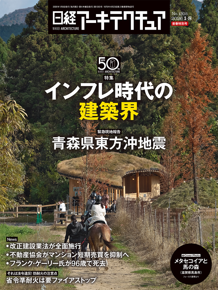日経アーキテクチュア | 日経クロステック（xTECH）