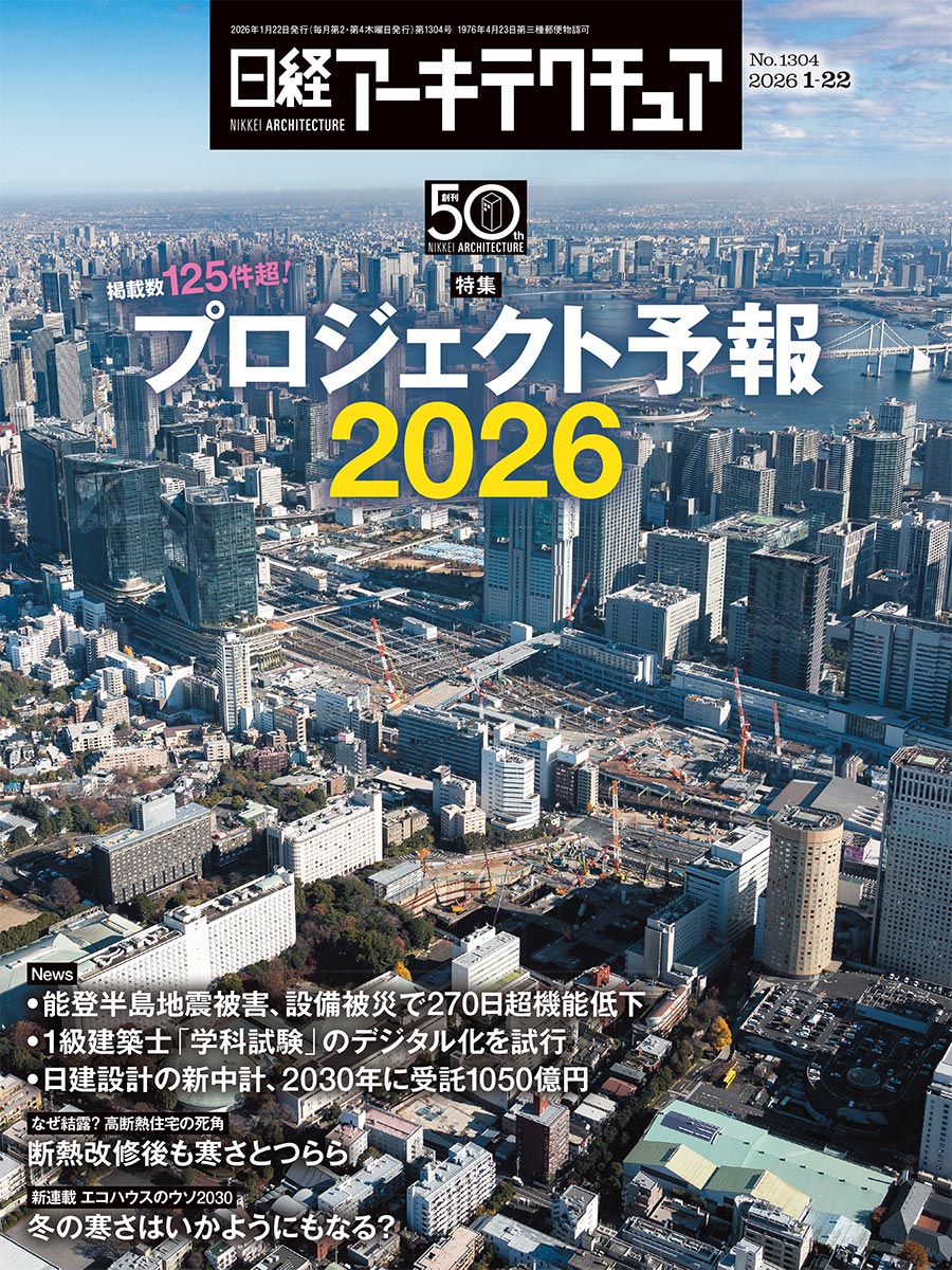 日経アーキテクチュア | 日経クロステック（xTECH）