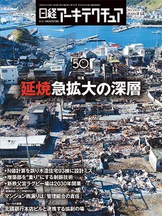 延焼急拡大の深層