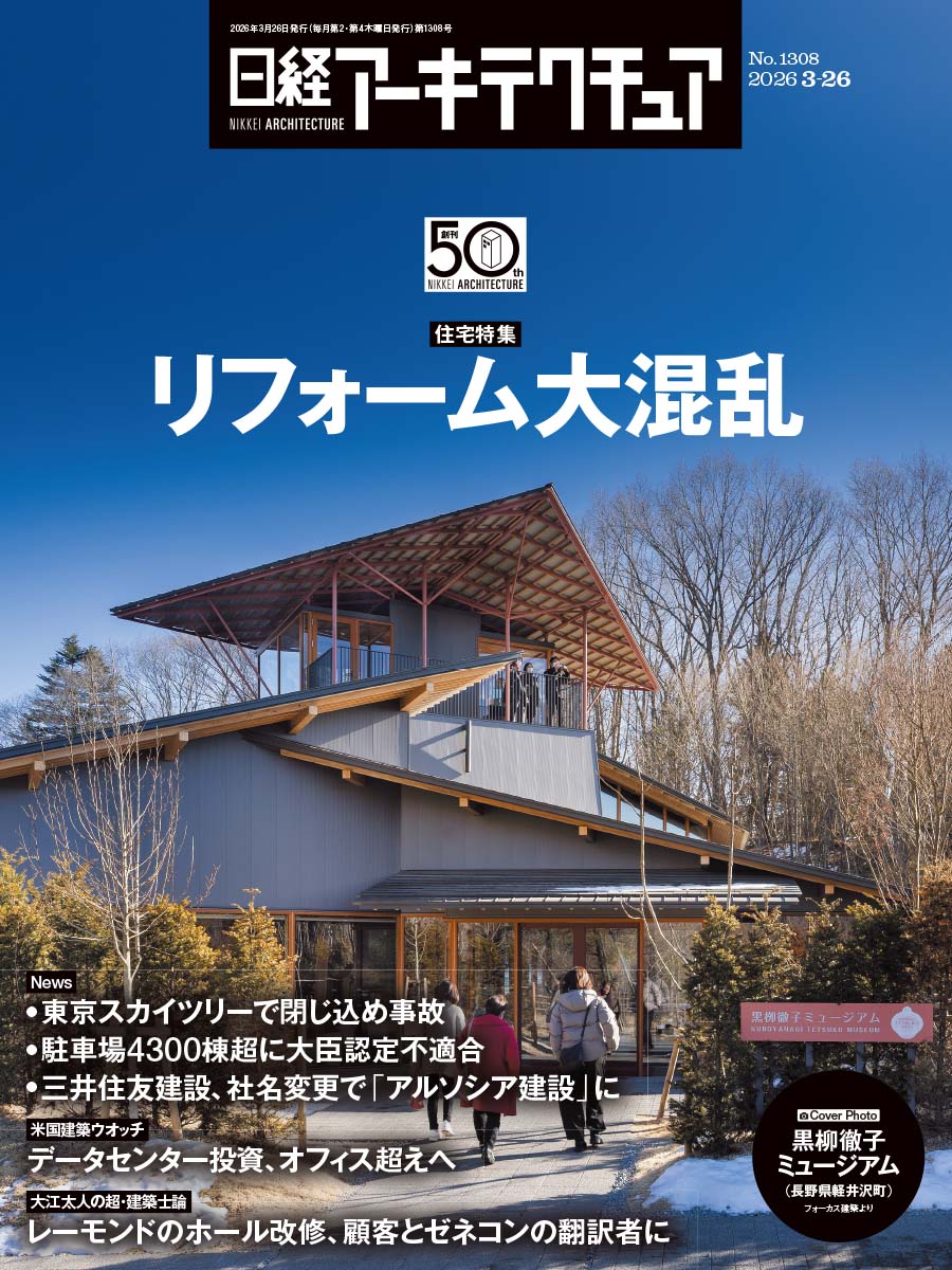 日経アーキテクチュア | 日経クロステック（xTECH）