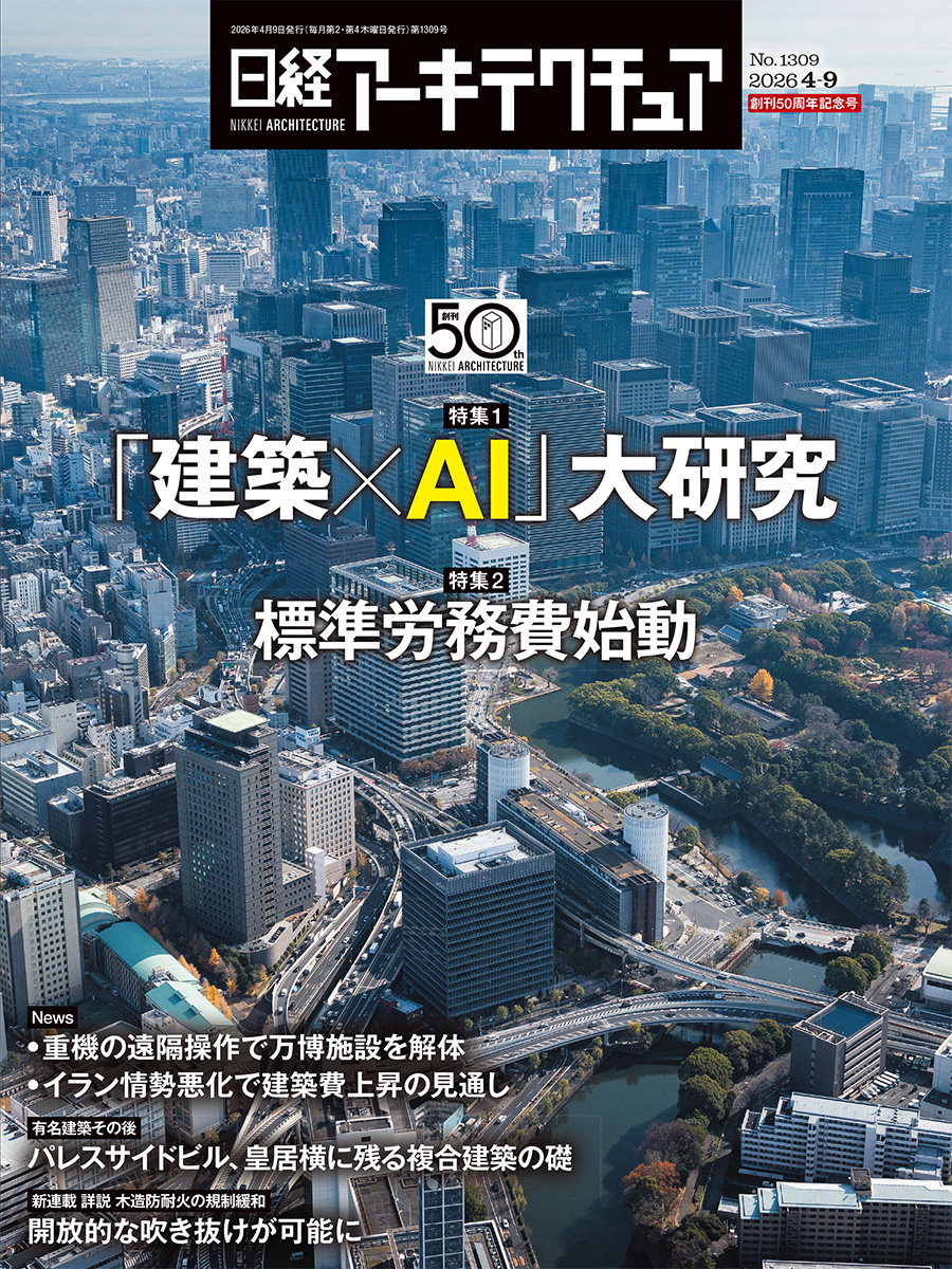 日経アーキテクチュア | 日経クロステック（xTECH）