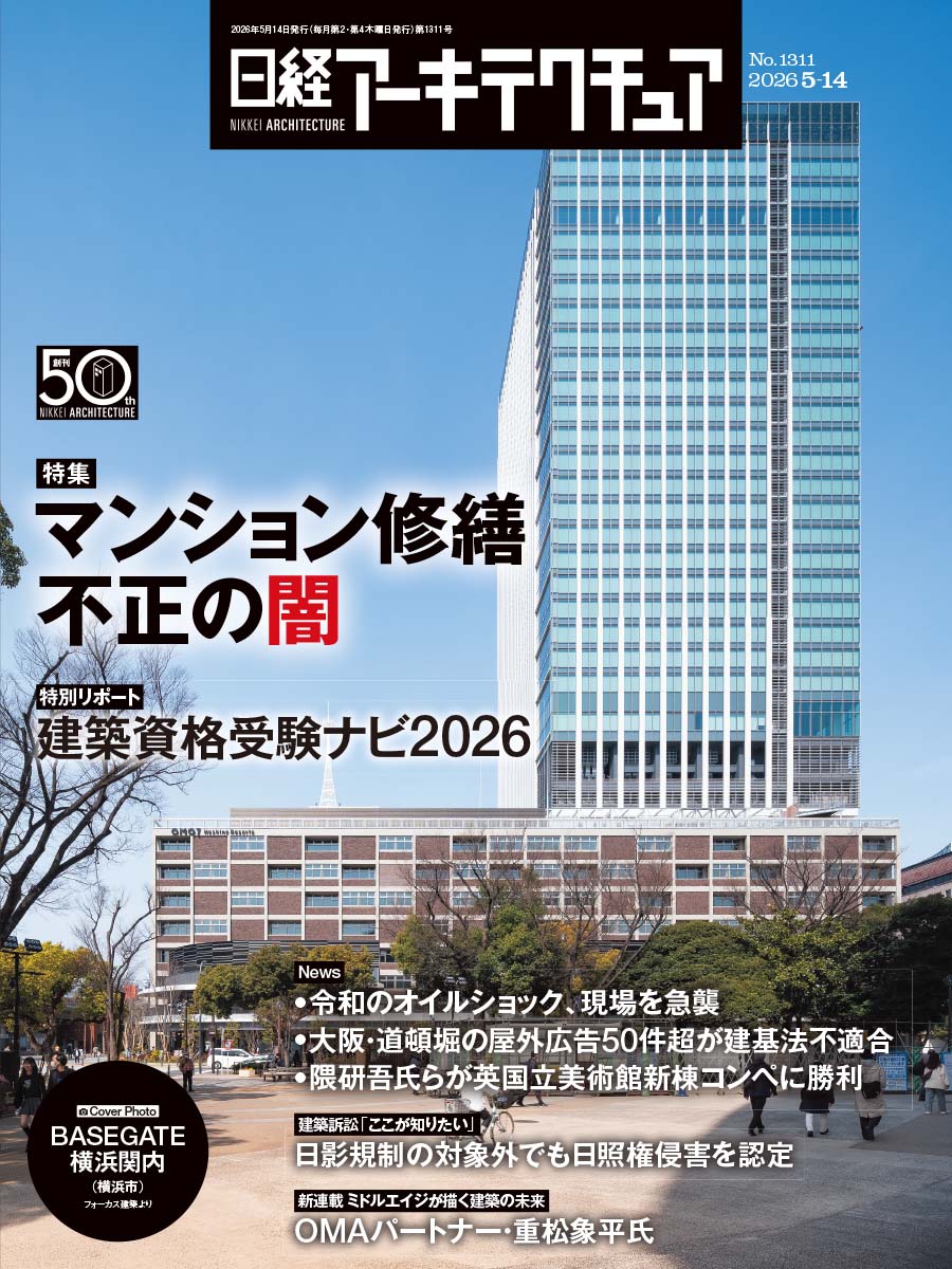 日経アーキテクチュア | 日経クロステック（xTECH）