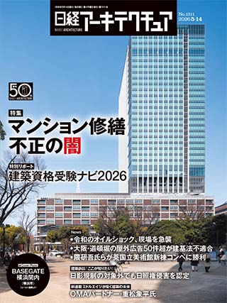 マンション修繕不正の闇