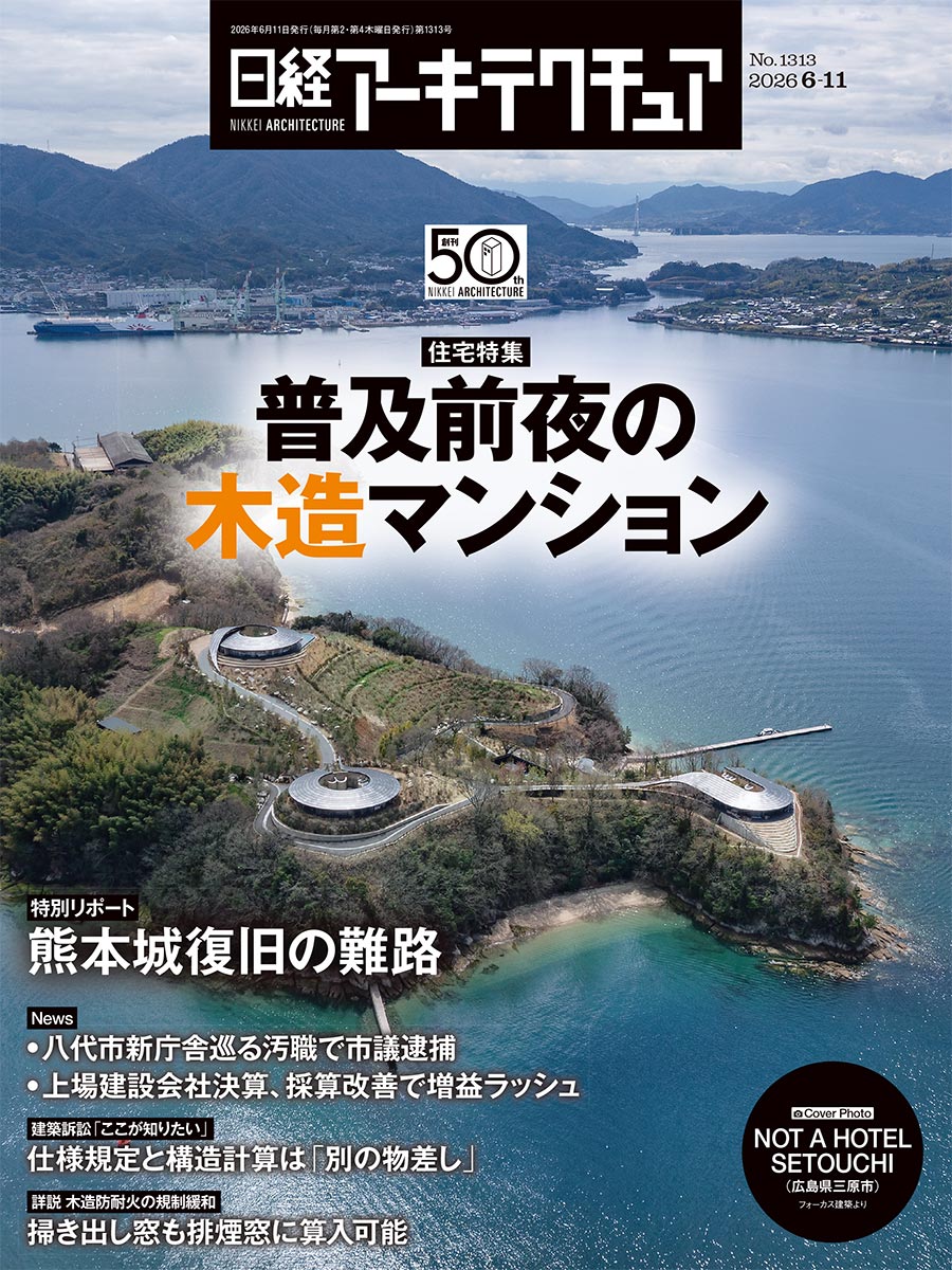 日経アーキテクチュア | 日経クロステック（xTECH）