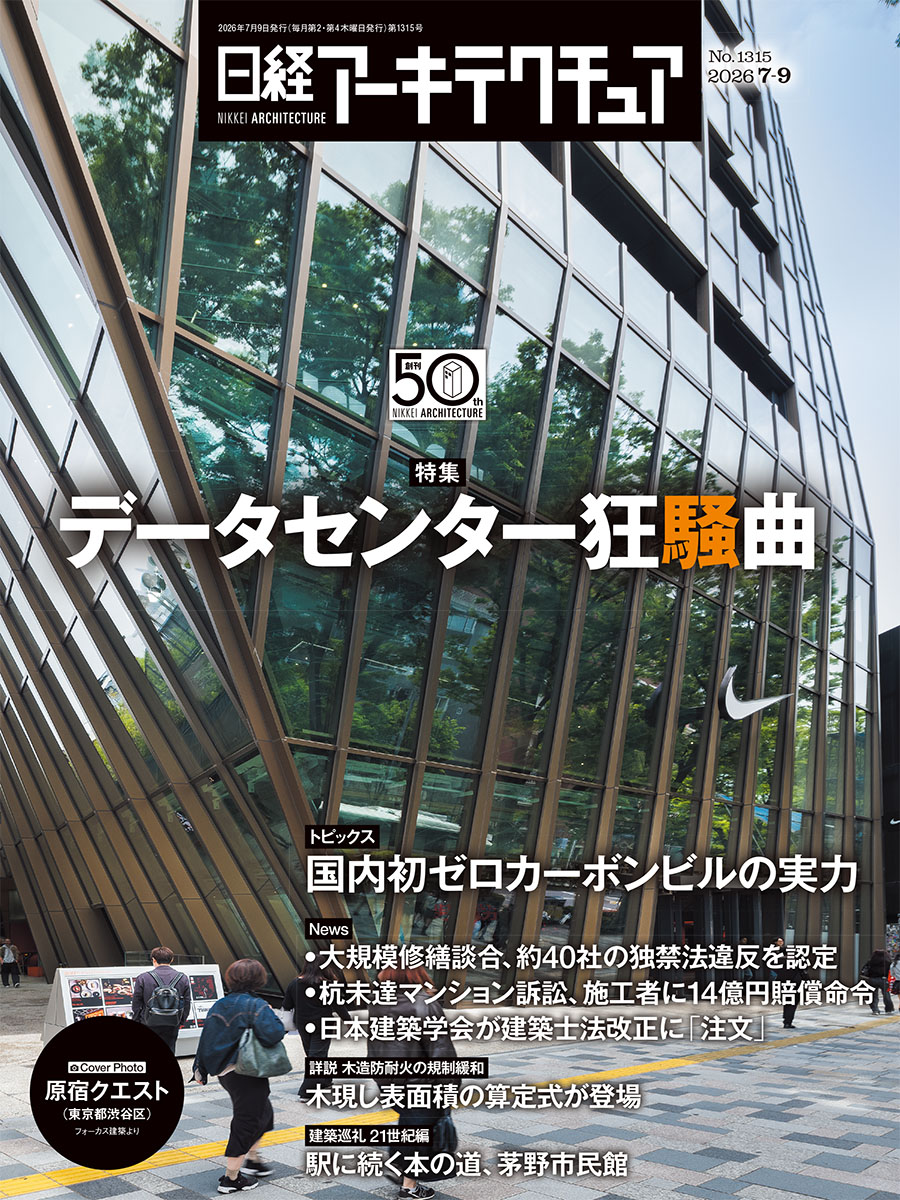 日経アーキテクチュア | 日経クロステック（xTECH）