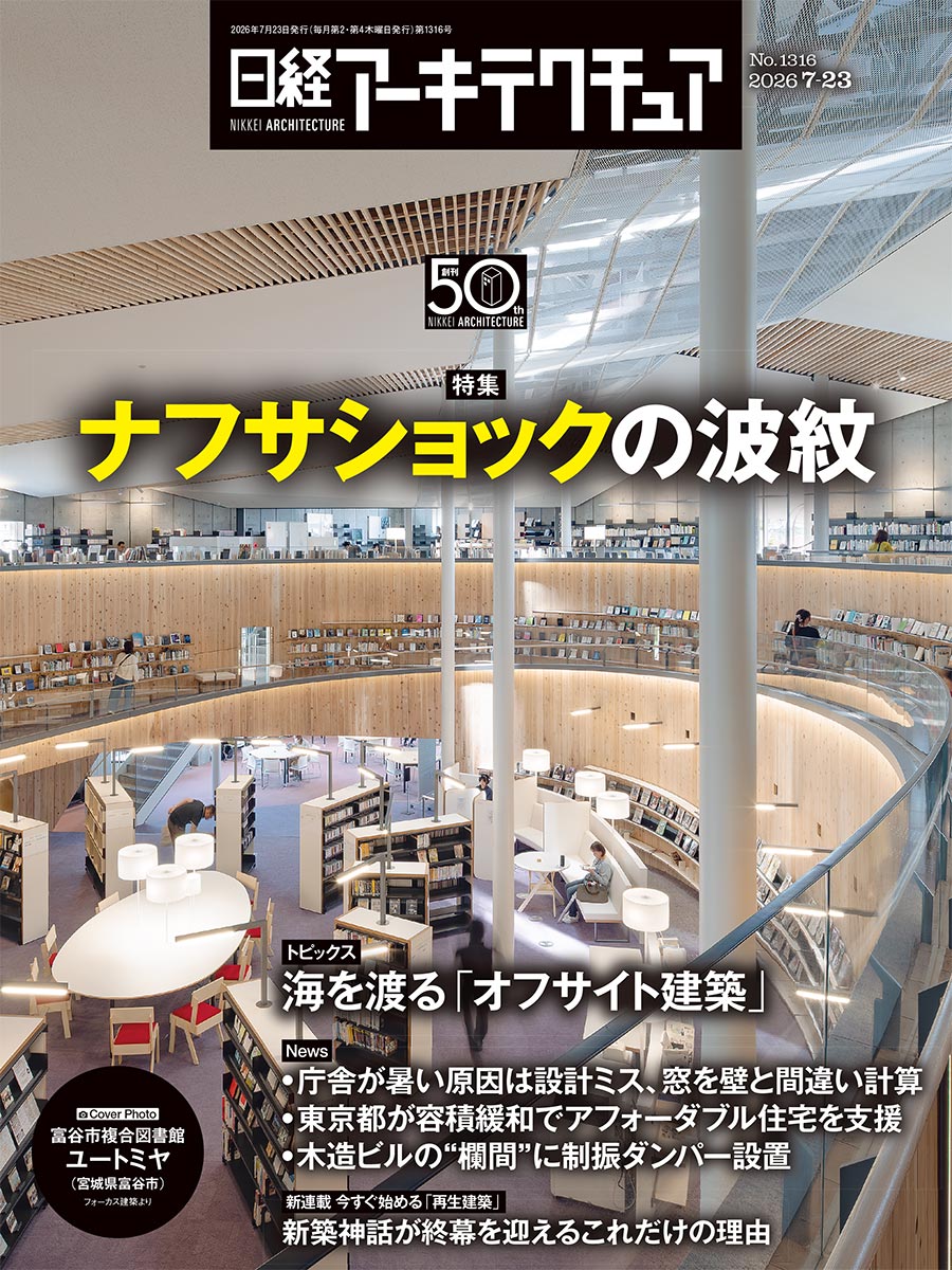 日経アーキテクチュア | 日経クロステック（xTECH）