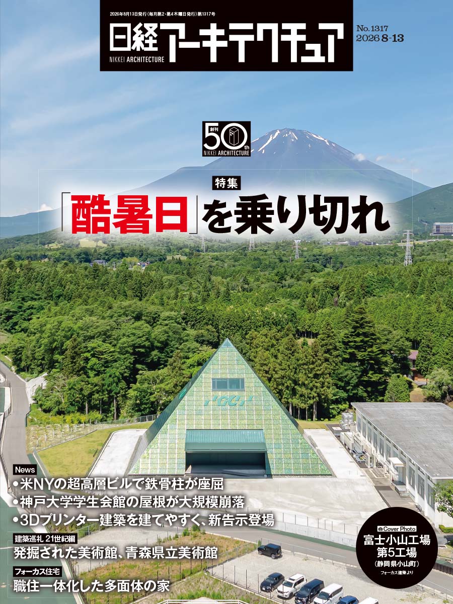 日経アーキテクチュア | 日経クロステック（xTECH）