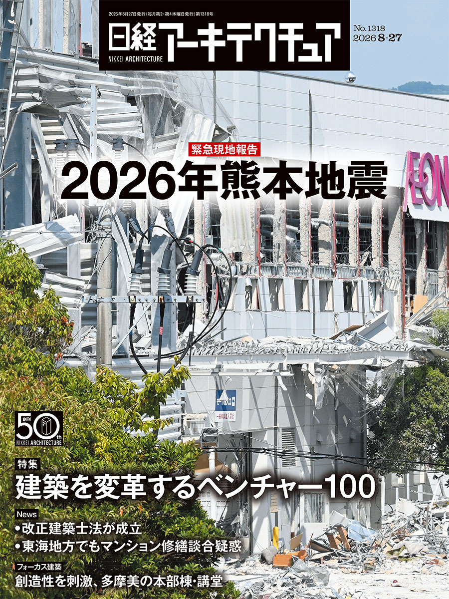日経アーキテクチュア | 日経クロステック（xTECH）