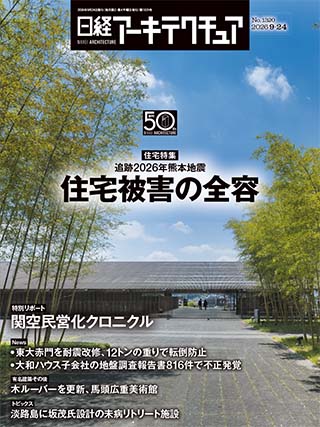 日経アーキテクチュア | 日経クロステック（xTECH）