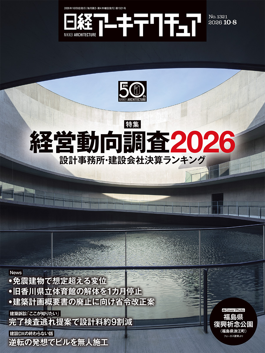 日経アーキテクチュア | 日経クロステック（xTECH）