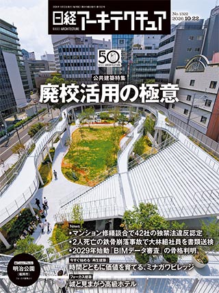 日経アーキテクチュア | 日経クロステック（xTECH）